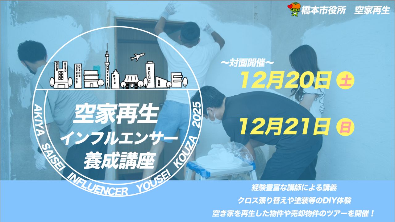 和歌山県橋本市様講座紹介